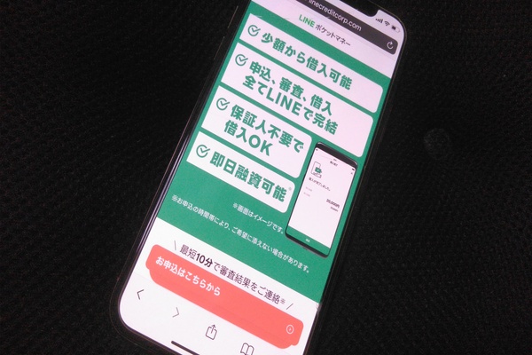 LINEポケットマネーの公式サイトが表示されている携帯