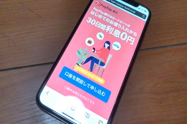 PayPay銀行カードローンの公式サイトが表示されている携帯