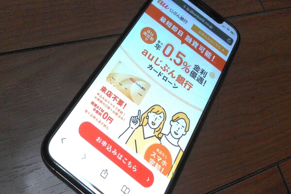 auじぶん銀行カードローンの公式サイトが表示されている携帯