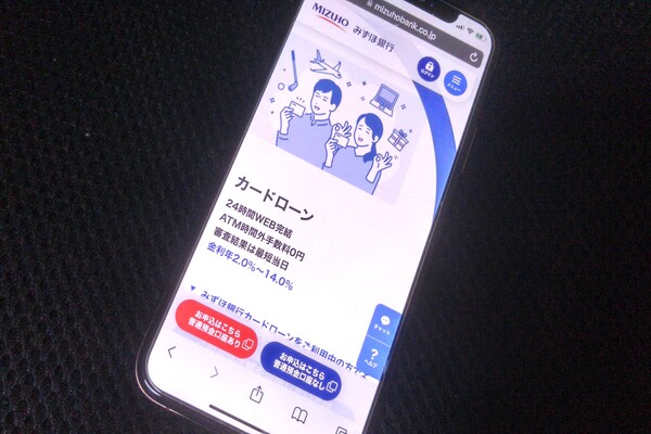 みずほ銀行カードローンの公式サイトが表示されている携帯