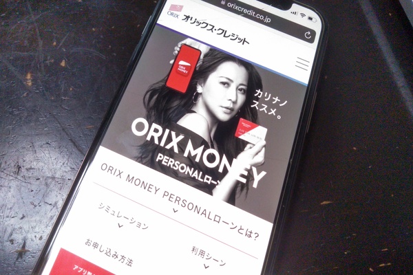 ORIX MONEYの公式サイトが表示されている携帯