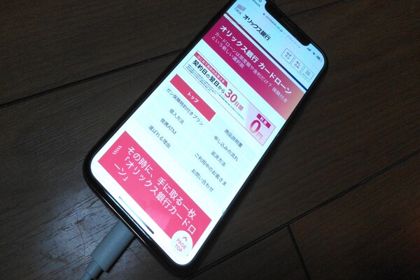 オリックス銀行カードローンの公式サイトが表示されている携帯