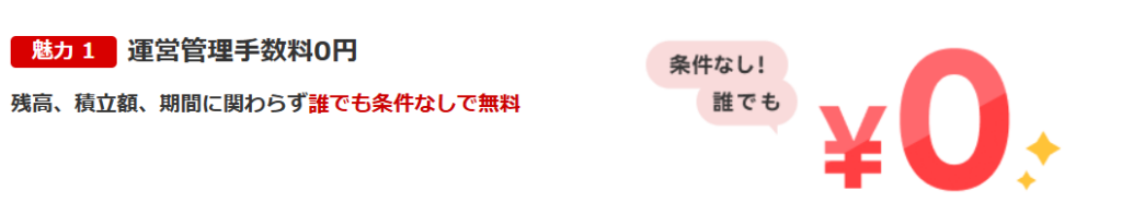楽天証券 iDeCo手数料