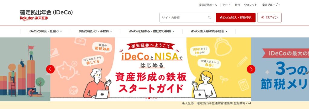 楽天証券