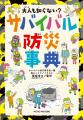 【シリーズ累計14万部突破】夏休み前に読んでおきたい