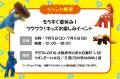 【体験イベント】世界にひとつだけの恐竜を作ろう！「