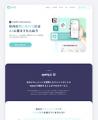 要件定義の壁打ち、アフターフォローも充実のWebサイ
