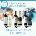 父の日に感謝の気持ちを伝えませんか？ソムリエ厳選の