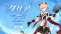 『原神』Ver.5.7が6月18日（水）にリリース！罪人の徒