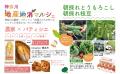 神奈川県の魅力を味わい尽くす18日間 「神奈川 地産地