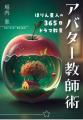 【開校】「思春期、それでも親子はわかり合える」親子
