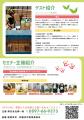 【参加無料】障がい者雇用をリードする住友林業グルー