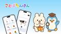 小学校受験対策＆幼児向け知育アプリ『BrainySprouts