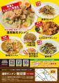 【Newオープン】「濃厚タンメン無双家 メガコート加古