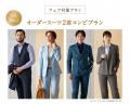 オーダースーツ専門店「GINZAグローバルスタイル」が