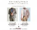 オーダースーツ専門店「GINZAグローバルスタイル」が