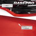 梅雨の為の”必需品”がHASEPROから新発売！ 〇車種専用