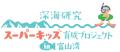 富山湾の深海魚に触れる！そしてドキドキの解剖体験！