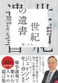 大東亜戦争・終戦８０周年。日本人が信じ込まされてき