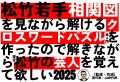 山崎代表(燕代表)プロデュース『松竹芸能東京若手相関