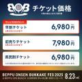 第二弾アーティストを発表！前夜祭参加権を含むクラウ