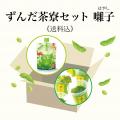【新発売】「元祖ずんだシェイク」大人気の“ずんだ茶