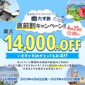 2025年3月1日リブランドオープン♪「ANAクラウンプラザ