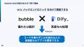 ノーコードでAIアプリを格安・爆速で開発！ノーコード