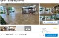 小田急線沿線の商業施設の「テナント募集区画情報」を