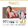 【振袖の祭典】札幌振袖BIGイベント開催　2025/6/7(土