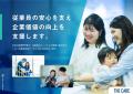 山口県の働く人を支える健康相談サービス「MY相談室」