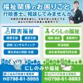 沖縄の障害福祉サービス事業者様　相談会のお知らせ