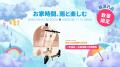 楽天「Show !t」楽天イベント参加中！6/11（水）まで