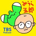 話はループ・オン・ロッケンロール。『みうら五郎』配