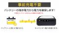 【新商品】助けを待っている間にエンジンがかかる！充