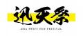【愛知・美浜サーキット】スズキ・スイフト25周年イベ