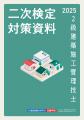 【2025年度2級建築施工 前期一次検定】無料「即日WEB