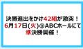 「第46回ABCお笑いグランプリ2025」準決勝進出42utf-8