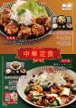 【定食屋 宮本むなし】6/11～「中華定食フェア」を期