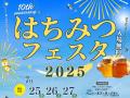 昭和５年創業の老舗養蜂企業が、海外の研究機関と共同
