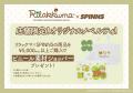 「SPINNS」×「リラックマ」初コラボレーション！　”NE