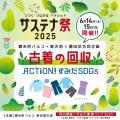 今年で5回目の人気イベント！つづく・つながる・マチ