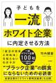 [就活生の親御様向け] 激変！今どきの就活と、親とし