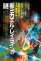 総力特集は、最終警告!!　2025年７月　日本壊滅の大災