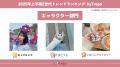トレンドお届けメディアTrepo(トレポ)が選ぶ「2025年