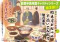 時代小説の気鋭・馳月基矢氏の書下しシリーズ三作目、