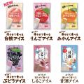 【数量限定販売】谷尾食糧工業の凍らせて食べるアイス