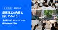 全国32大学・8高専が参画、Girls Meet STEM 2025、中