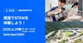 全国32大学・8高専が参画、Girls Meet STEM 2025、中