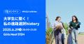 全国32大学・8高専が参画、Girls Meet STEM 2025、中